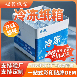 冷冻纸箱链物流跨境加拿大美国东南亚肉类工厂运输防水冷冻-阿里巴巴