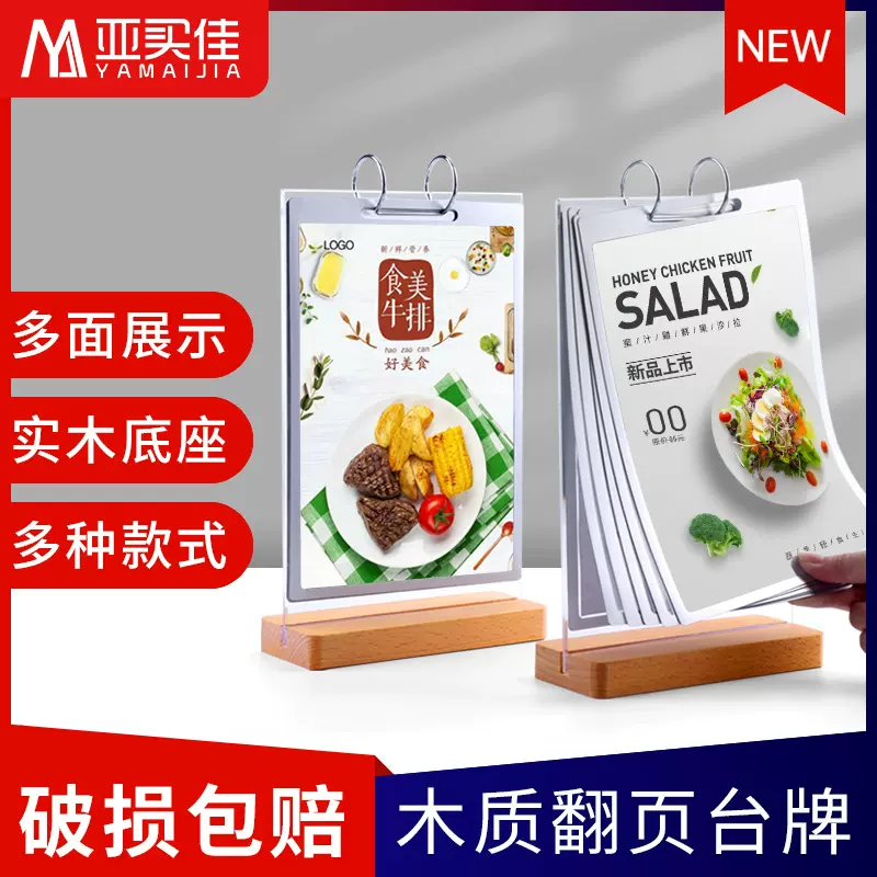 翻页台牌A4桌牌木质底座台签点餐牌双面展示牌台卡立牌奶茶价目牌