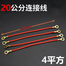 4平方20厘米电池连接线电动车电三轮电通用池连接线
