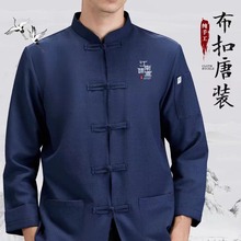 厨房短袖厨衣中式纯色厨师工作服蓝色长袖复古中国风布扣酒店饭店