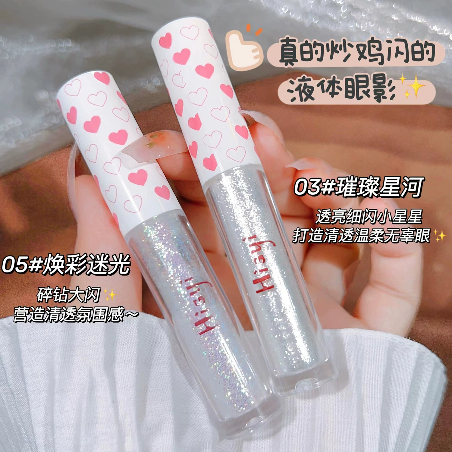 Жидкие тени для век (HISYI) Shine Star водостойкий блестящий, 3 г, стойкий эффект