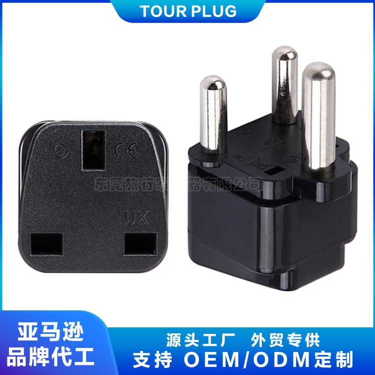 英规转大南非标插头/英式转换大南非规/印度/UK/CE认证带保护门