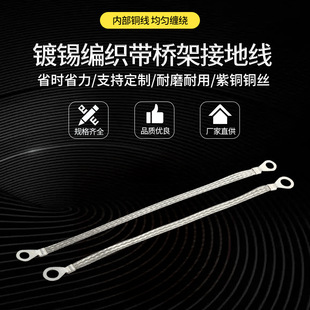 Tinned Braided Strip Grounding Cable for Bridge Racks, Copper Strip Anti-Static Grounding Cable for Doors and Windows, Lightning Protection Copper Strip Braided Cable