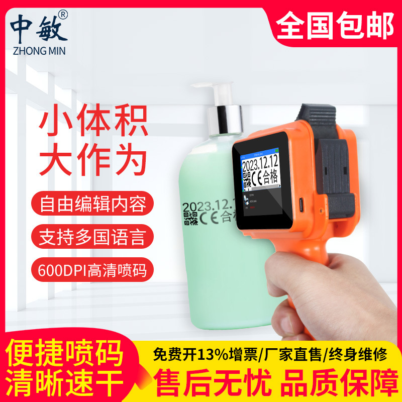 中敏ZM-12mini迷你手持智能喷码机 打码食品包装袋瓶身瓶盖日期