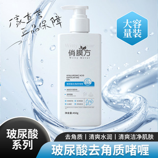 Qiao Membrane Square Hyaluronic Acid Exfoliating Gel Facial Deep Cleansing Pores Whole Body Skin Gentle Beauty Salon Same Style