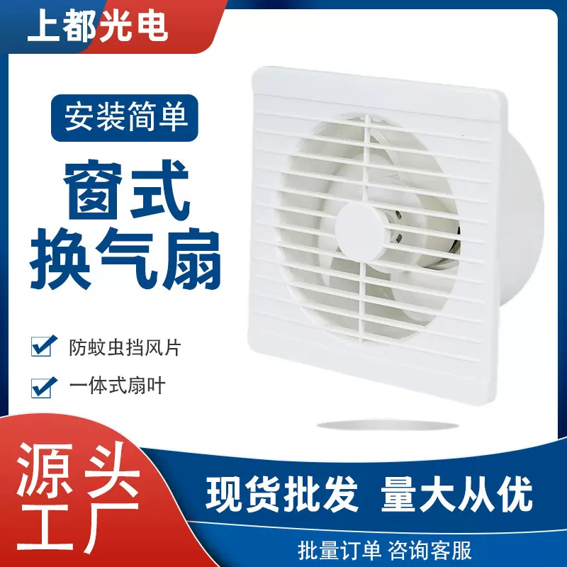 窗式换气扇家用厨房卫生间排气扇强力静音墙壁开孔排风扇负压