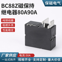 BC88Z磁保持继电器80A90A电流 磁保持继电器大电流低功耗节能