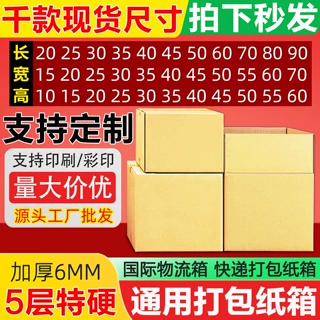 纸箱打包箱国际物流亚马逊fba快递外包装正方形长条大小批量定制