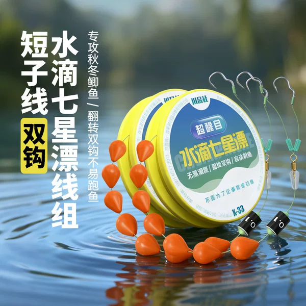 Chuanpinshu Water Drop Seven-Star Float Line Set No-Adjustment Float Anti-Glare Dyneema Main Line Traditional Fishing for Crucian Carp Sub-Line Double Hook
