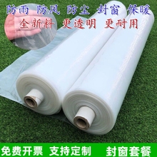 塑料纸防水遮盖大棚膜塑料膜透明胶纸加厚防雨布膜装修薄膜防尘