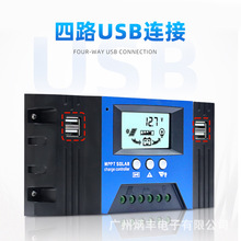 MPPT太阳能板控制器12V /24v充电太阳能灯四USB可充电锂电池