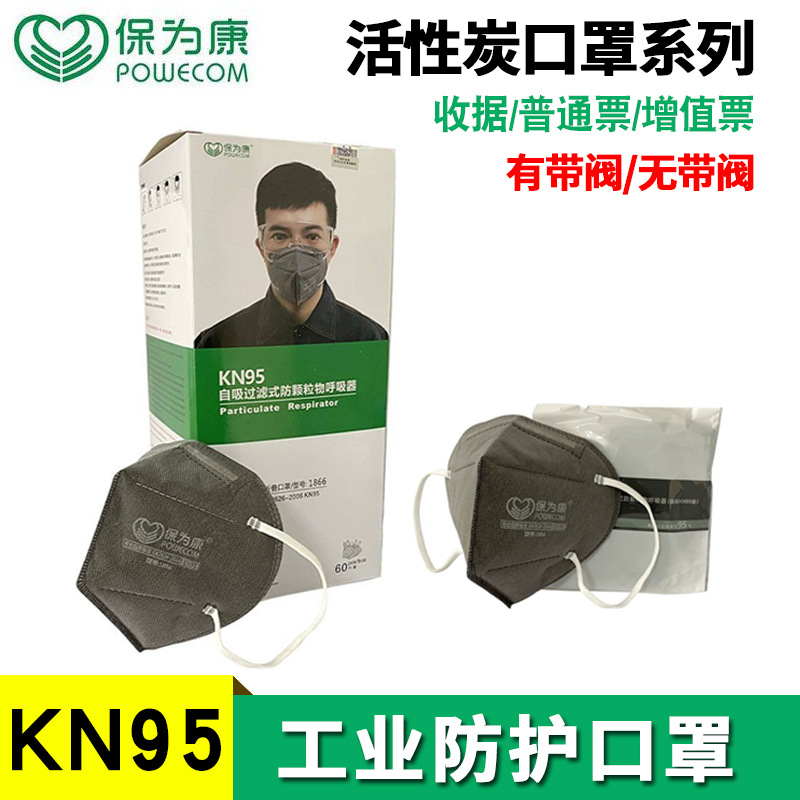 保为康1866折叠式口罩KN95防工业粉尘装修打磨1890活性炭防护口罩