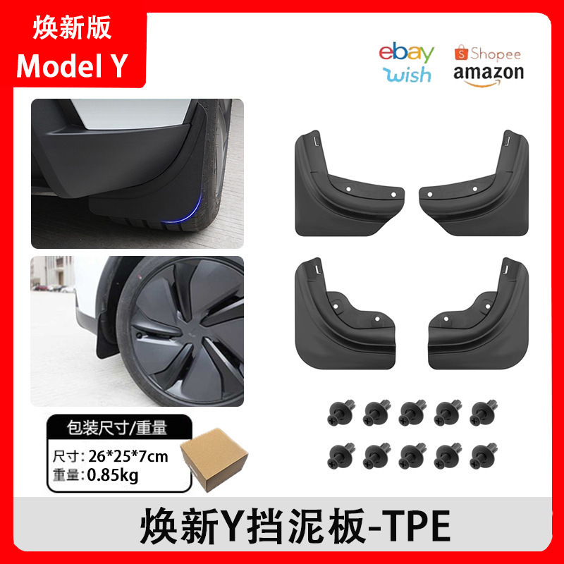适用于特斯拉焕新版modelY专车专用挡泥板免打孔轮胎挡泥皮配件厂|undefined