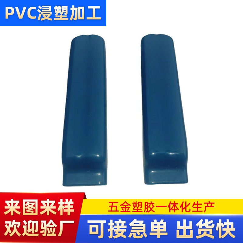 厂家浸塑加工 手柄套浸塑加工包胶沾塑表面处理 套炳扳手防滑加工