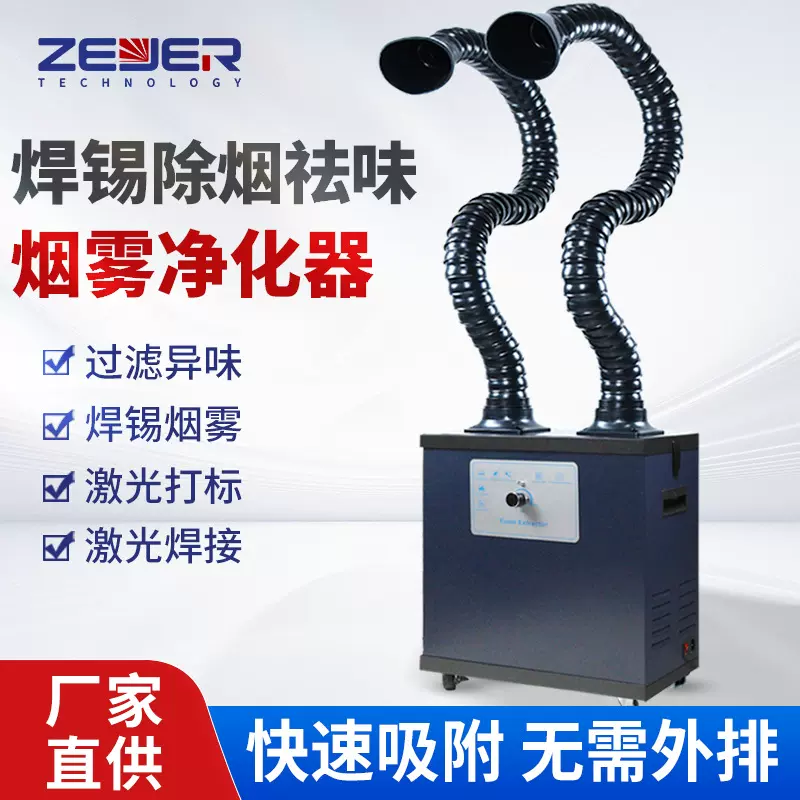 焊锡烟雾净化器 烙铁焊接焊烟净化器 激光打标可移动式烟尘净化器