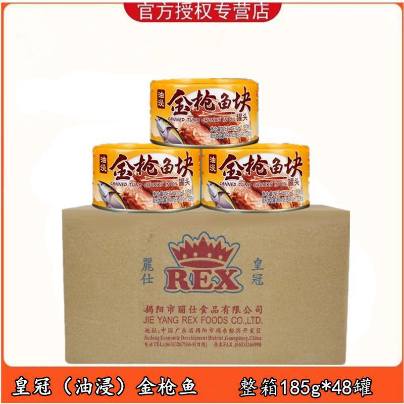 包邮 丽仕 皇冠油浸金枪鱼罐头 185g 块状吞拿鱼 185g寿司沙拉kb