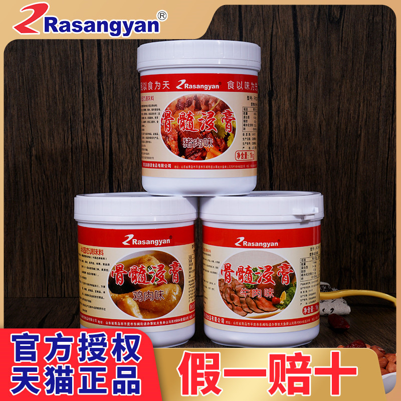 瑞香源鸡猪牛骨髓浸膏鸡肉鲜香膏鸡味浓缩香精牛肉猪肉精膏商用