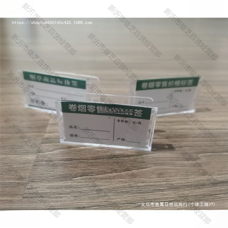 零售香烟价签 卷烟价格牌 烟盒烟卡槽 烟签盒 透明塑料烟盒标价牌