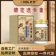 藏密透骨膏苗疆发热膏腰腿膝盖颈椎关节膏筋骨万象透骨老虎膏