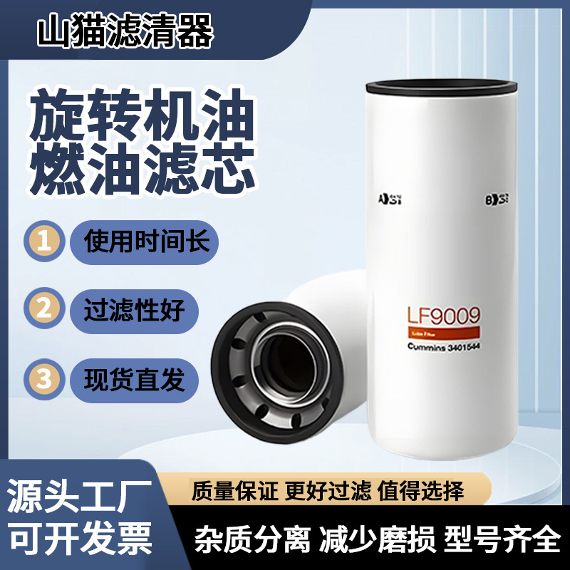 LF9009旋转式机油滤清器LF3000发动机组旋装机油滤清器厂家批发|undefined
