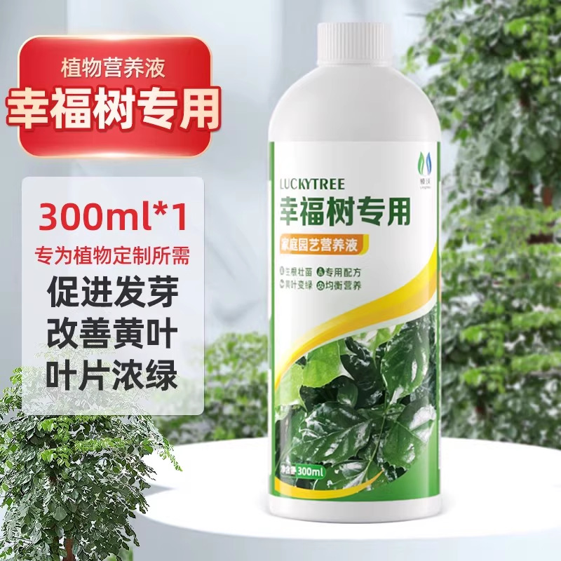 ハッピーツリー専用栄養液 300ml*1