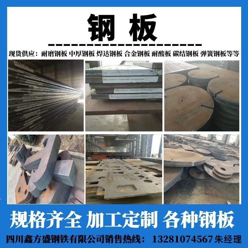 四川成都现货供应舞钢中厚板耐磨钢板热轧碳结中厚高硬度耐磨