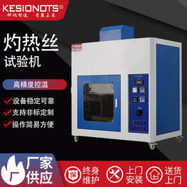 数显灼热丝试验机电器丝阻燃等级测试仪电气丝燃烧试验箱检测
