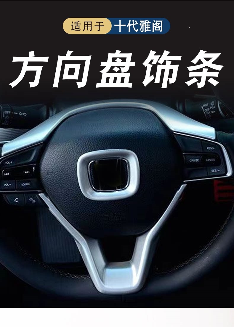 Suitable for the 10th generation Accord and Inspire models: decorative trim for the steering wheel, including upper and lower trim pieces, and interior modification stickers
