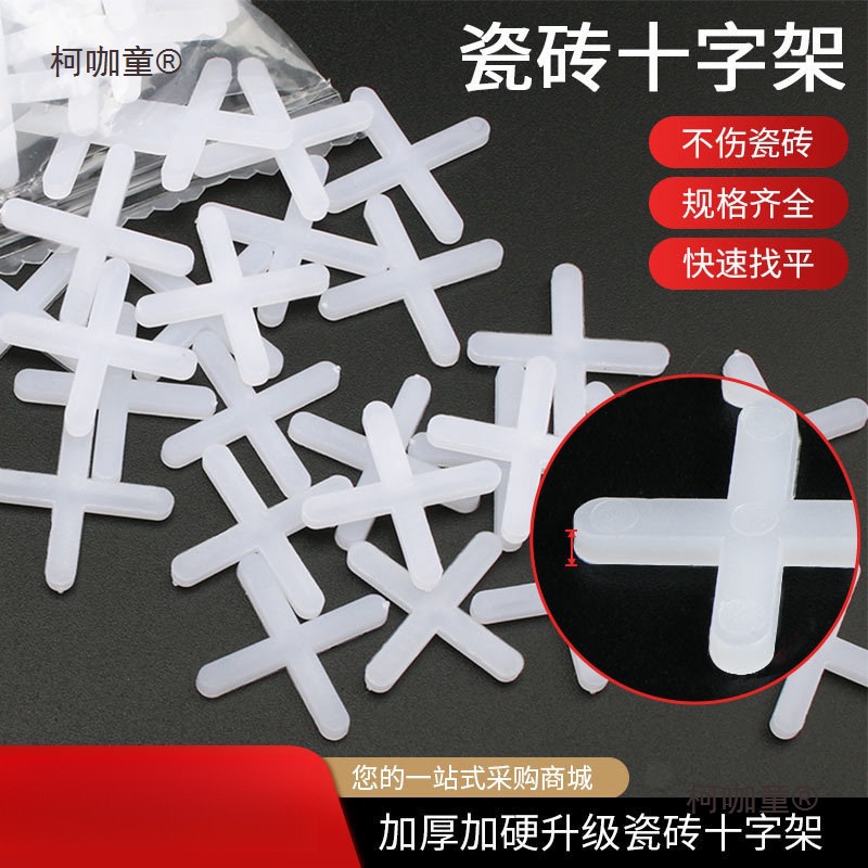 瓷砖十字架1mm1.5mm2mm2.5mm贴瓷砖卡子缝卡十字卡留缝定位麦太保