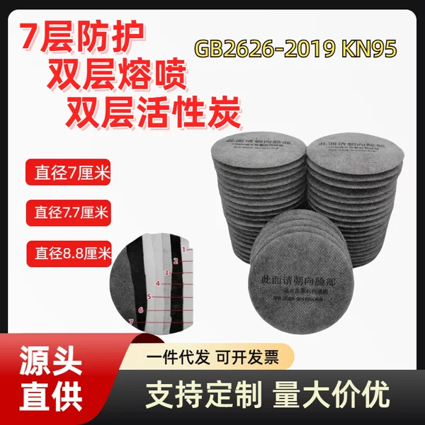 Round Mask Universal Pre-Filter Cotton Activated Carbon Mask Dust Filter Element 3N11 Anti-Particle Filter Paper Kn95