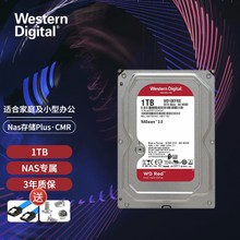 西部/数据WD红盘 SATA3.5英寸 个人云 企业网络储存 NAS机械