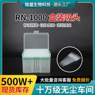 RN1000ul���b���^ ���l���ƌ���ҺĲ���Һ��͸��1000ul���b���^