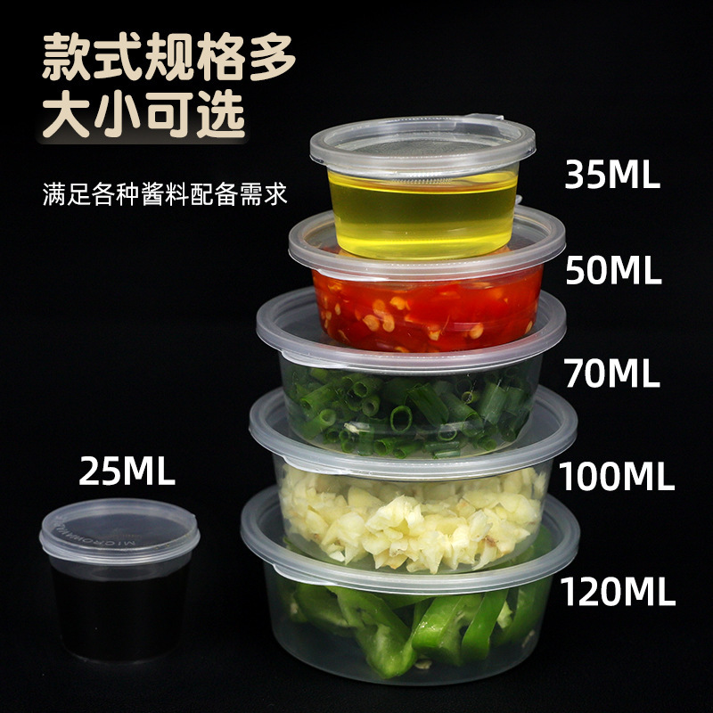【密封不漏 急速发货】一次性酱料盒带盖外卖蘸料打包商用酱料杯|undefined