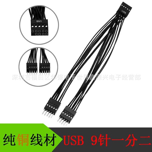 Desktop computer motherboard USB 9-pin adapter to 9-pin Y-splitter extension cable USB extension cable 1-split 2 data cable