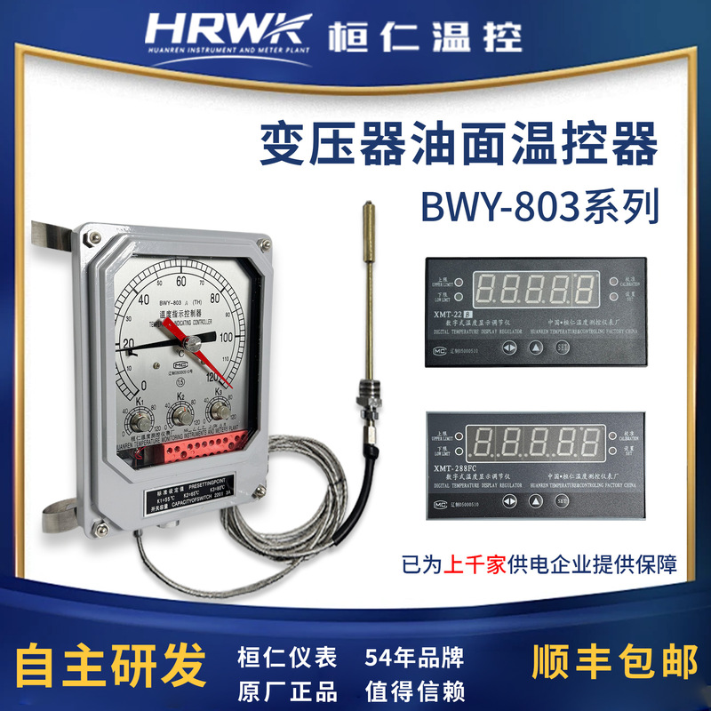 Bwy-803A(Th) Transformer Temperature Indicator Controller Oil Level Thermometer Huanren Temperature Control Instrument Including Tax and Shipping Bwy-803A(Th) Transformer Temperature Indicator Controller Oil Level Thermometer Huanren Temperature Control Instrument Including Tax and Shipping