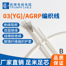 勝牌國標硅橡膠編織高溫線硅膠軟電線YG2.5平方