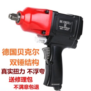 German Becker 1/2 Industrial Grade Large Torque Air Plate Trigger Sub-wrench Small Air Cannon Pneumatic Tool