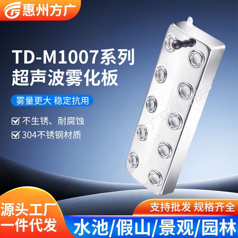 景观假山造雾  消毒超声波十头雾化器 大雾量核心配件工业加湿