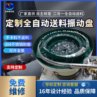 Non-standard vibrating plate feeder manufacturer hardware screw nut spring electronic medical plastic automatic vibrating plate