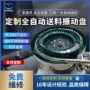 医疗自动电子五金震动盘