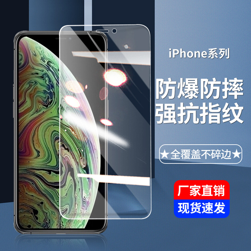 适用iPhonexsmax钢化膜全屏苹果xr手机膜8/7/6/plus贴膜se4高清3