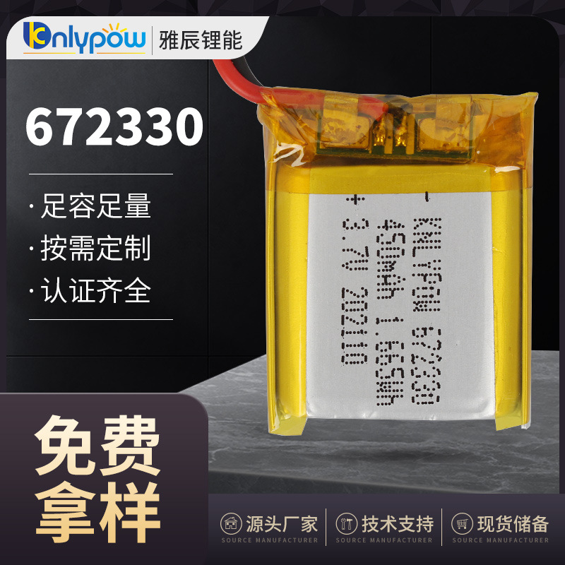 672330电池 3.7V 450mAh 聚合物锂电池