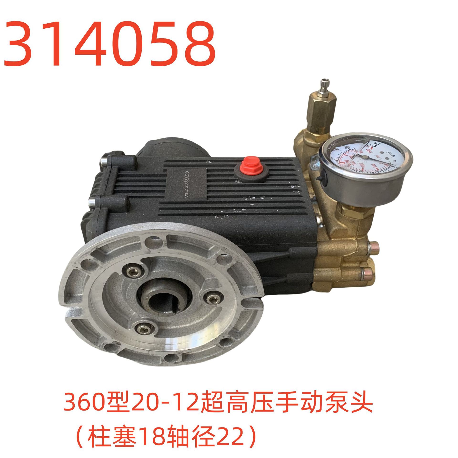洗特360型20-12手动泵头（柱塞18轴径22）（相距9对角13）-314058