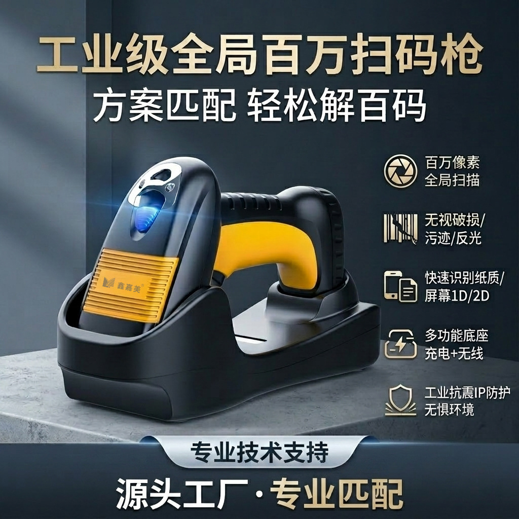 工业级扫码枪二维码无线蓝牙带底座 DPM金属雕刻码工业条码扫描枪