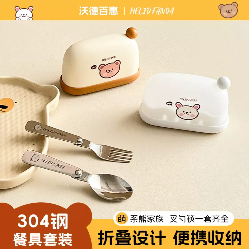 熊家族304不锈钢折叠餐具小学生儿童户外餐具叉勺子筷子便携套装