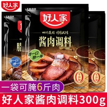 【300g*2袋】酱肉调料四川腌制过年做酱肉腊肉五花的调味料