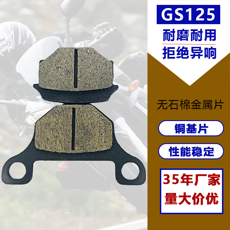 Adecuado para haojue Suzuki rey motocicleta freno de disco HJ125-8Y GN/GS diamante leopardo Príncipe delantero y trasero freno de la rueda