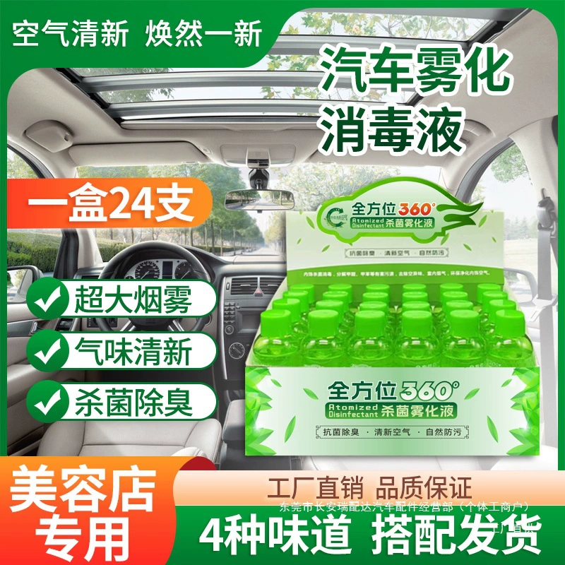 Автомобиль-охранник нано-распылитель дезинфицирующее средство для дезодоранта