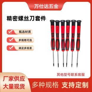 Screwdriver set tool 6-piece set combination screwdriver with magnetic screwdriver suit disassembly tool