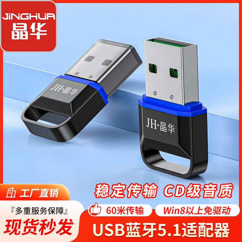 Jinghua USB Bluetooth adapter 5.3 computer desktop headset speaker mouse button wireless receiving transmitter 5.1 Jinghua USB Bluetooth adapter 5.3 computer desktop headset speaker mouse button wireless receiving transmitter 5.1